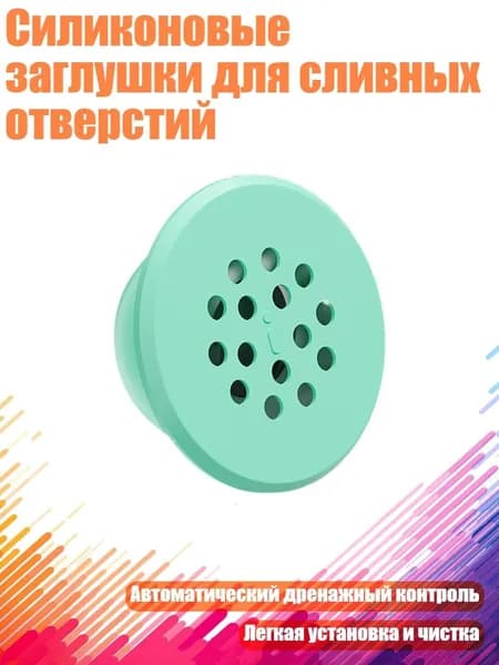 Силиконовые заглушки для сливных отверстий, Зеленый