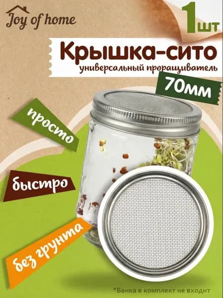 Проращиватель семян 1 шт