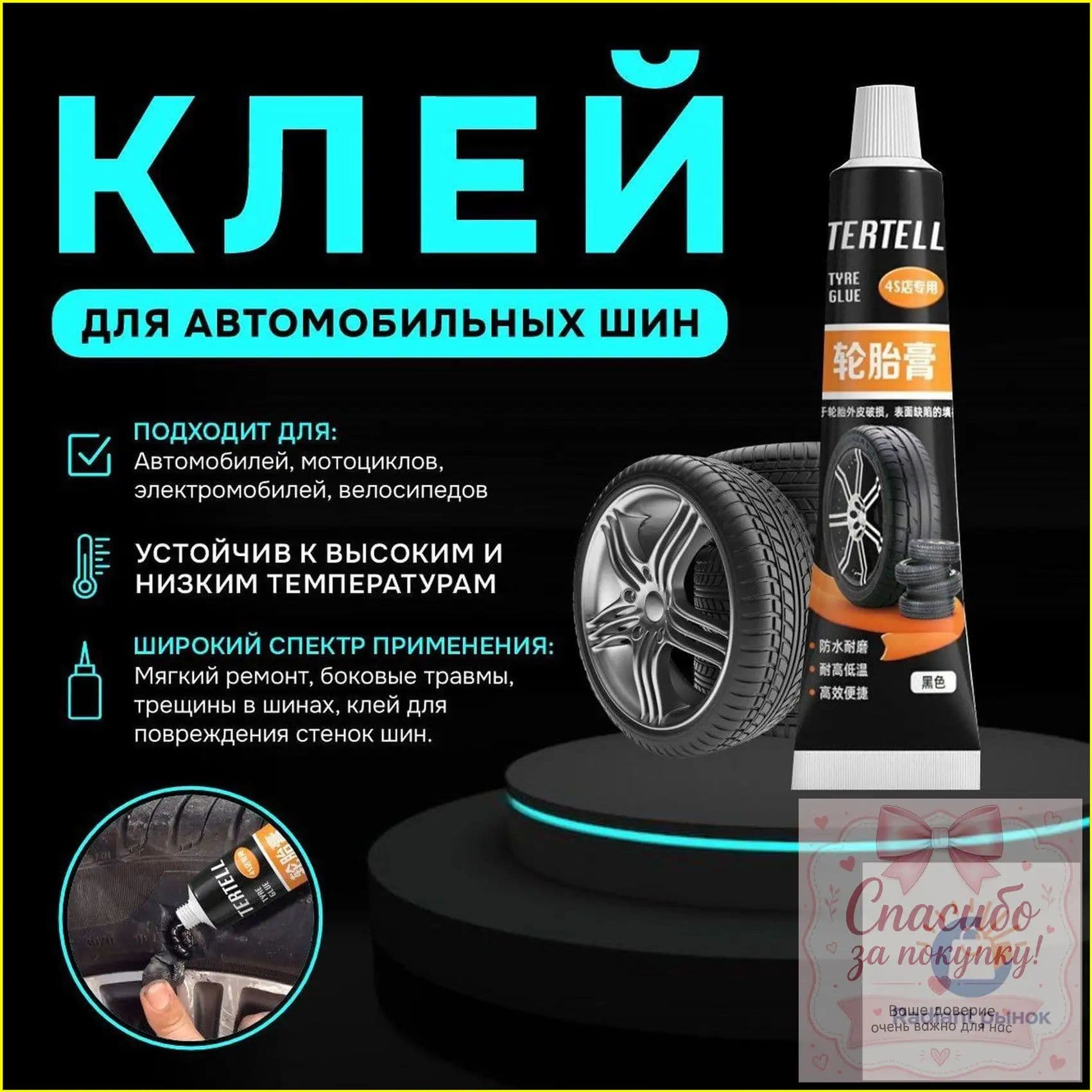 Клей автомобильный Гель, 31 мл, 1 шт.