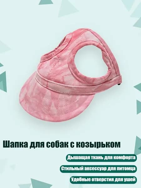 Шапка для собак с козырьком, 3 - M