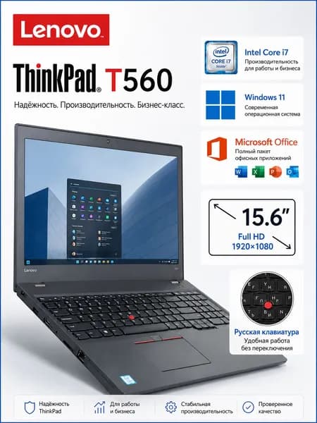 Lenovo T560 Ноутбук 15.6", Intel Core i7-6500U, RAM 16 ГБ, SSD 256 ГБ, Intel HD Graphics 520, Windows Pro, (ThinkPad T560), черный, Русская раскладка