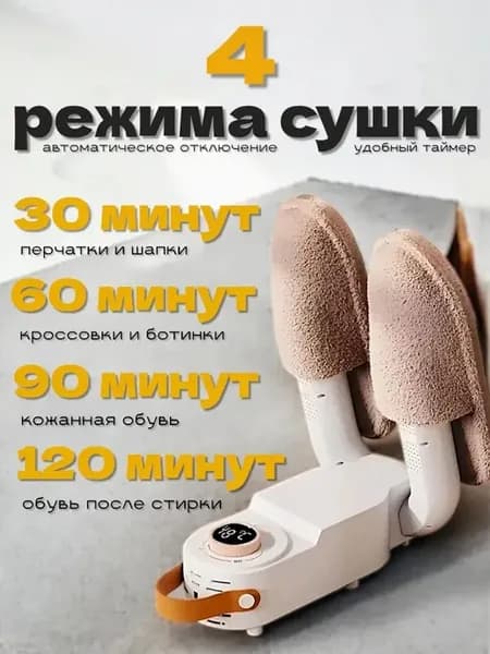 Ультрафиолетовая сушилка для обуви электрическая