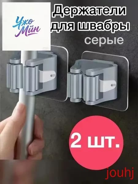 Держатель для швабры 2025 Новый