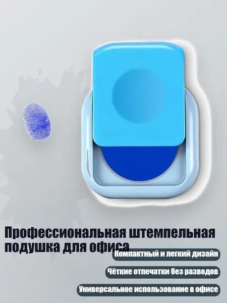 Профессиональная штемпельная подушка для офиса, Синий