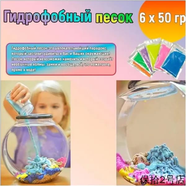 Песок премиум, водой не смачиваемый