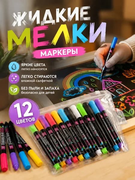 Набор фломастеров, 12 шт.