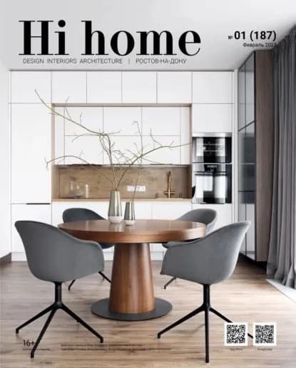 Hi home Ростов-на-Дону No 1 (187) Февраль 2023 | Электронная книга