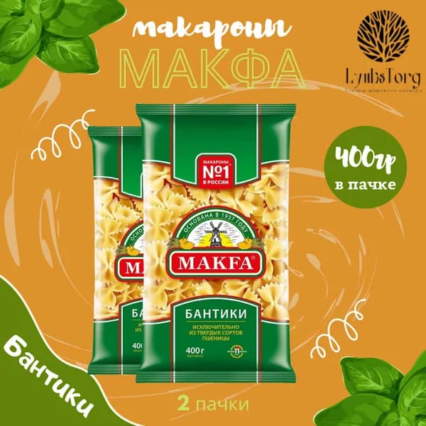 Макароны Makfa Макфа Бантики 400г 2 пачки, макаронные изделия детские, гарнир из твердых сортов пшеницы