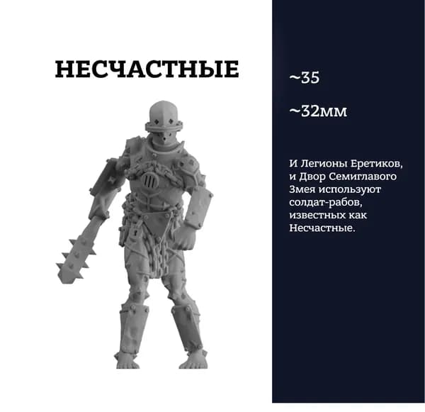 Несчастный, Wretched, фигурка, Trench Crusade, миниатюра