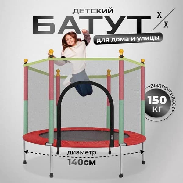 Батут каркасный140 см