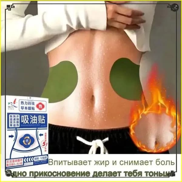 Пластырь для похудения 10см Х 15 см