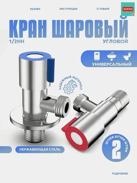 Кран шаровой