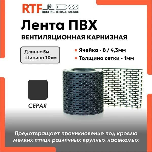 Вентиляционная карнизная лента ПВХ 100*5000 мм серая