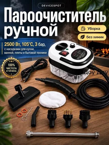 Пароочиститель mzm-20260625124402638 7500 Вт, насадки - 22 шт