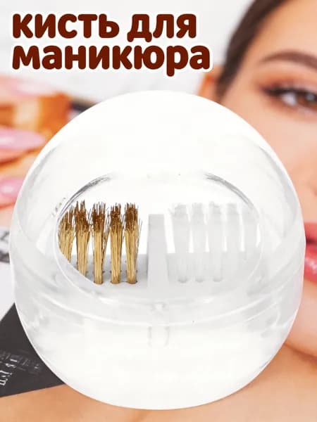 Прозрачная пластиковая щетка для чистки фрез для маникюра с контейнером для дома