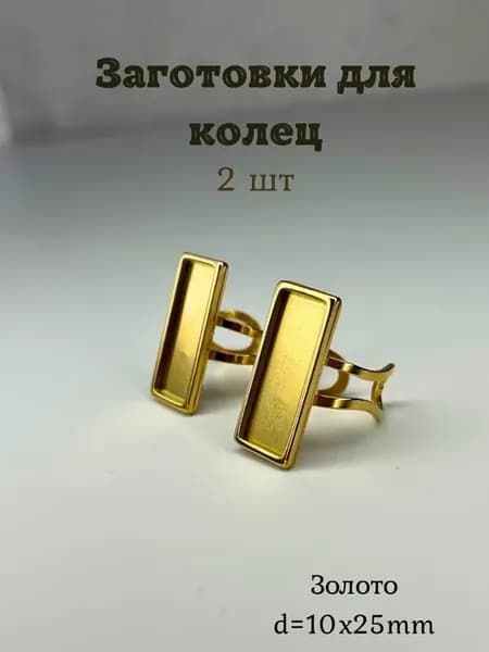Заготовка для кольца. Основа квадрат 2 шт