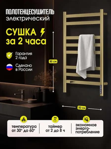 Полотенцесушитель электрический Омега 80х50 с крючком