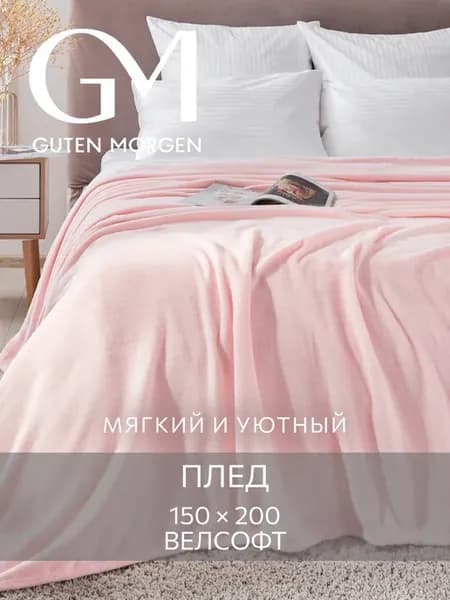 Плед 150х200 подарок пушистый мягкий