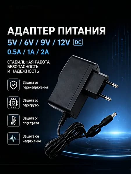 Блок питания для тонометров OMRON, AND, Microlife, B.WELL 5V 1A с переходником