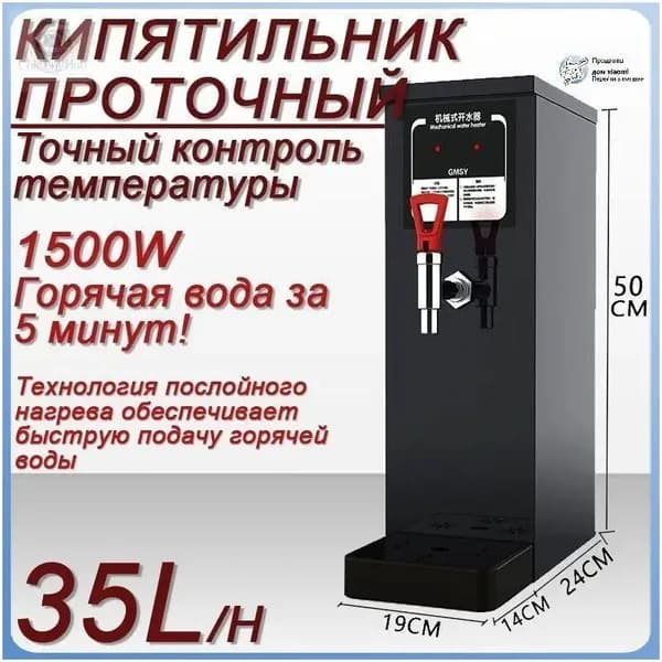 Кипятильник электрический большой COUSC KSJ-035, проточный 35L/H