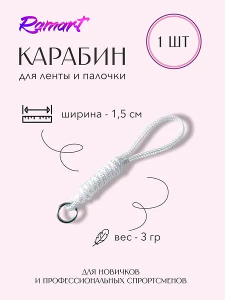 Аксессуары для гимнастики
