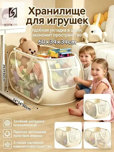 Корзина для игрушек длина 60 см, ширина 34 см, высота 34 см.