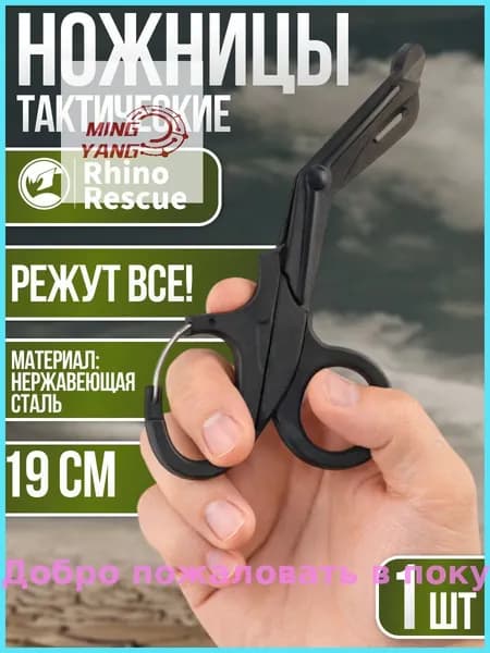 Ножницы 19 см, 1 шт.