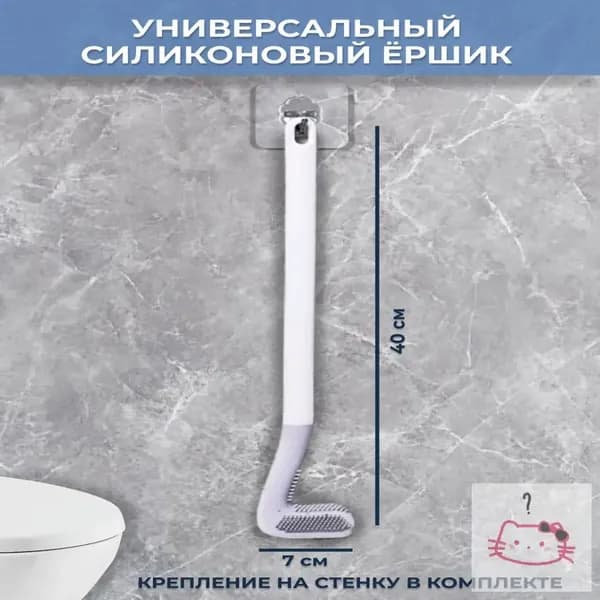 Ершик для унитаза "Ершик для унитаза без тупиков, со свободным крючком", 1 шт