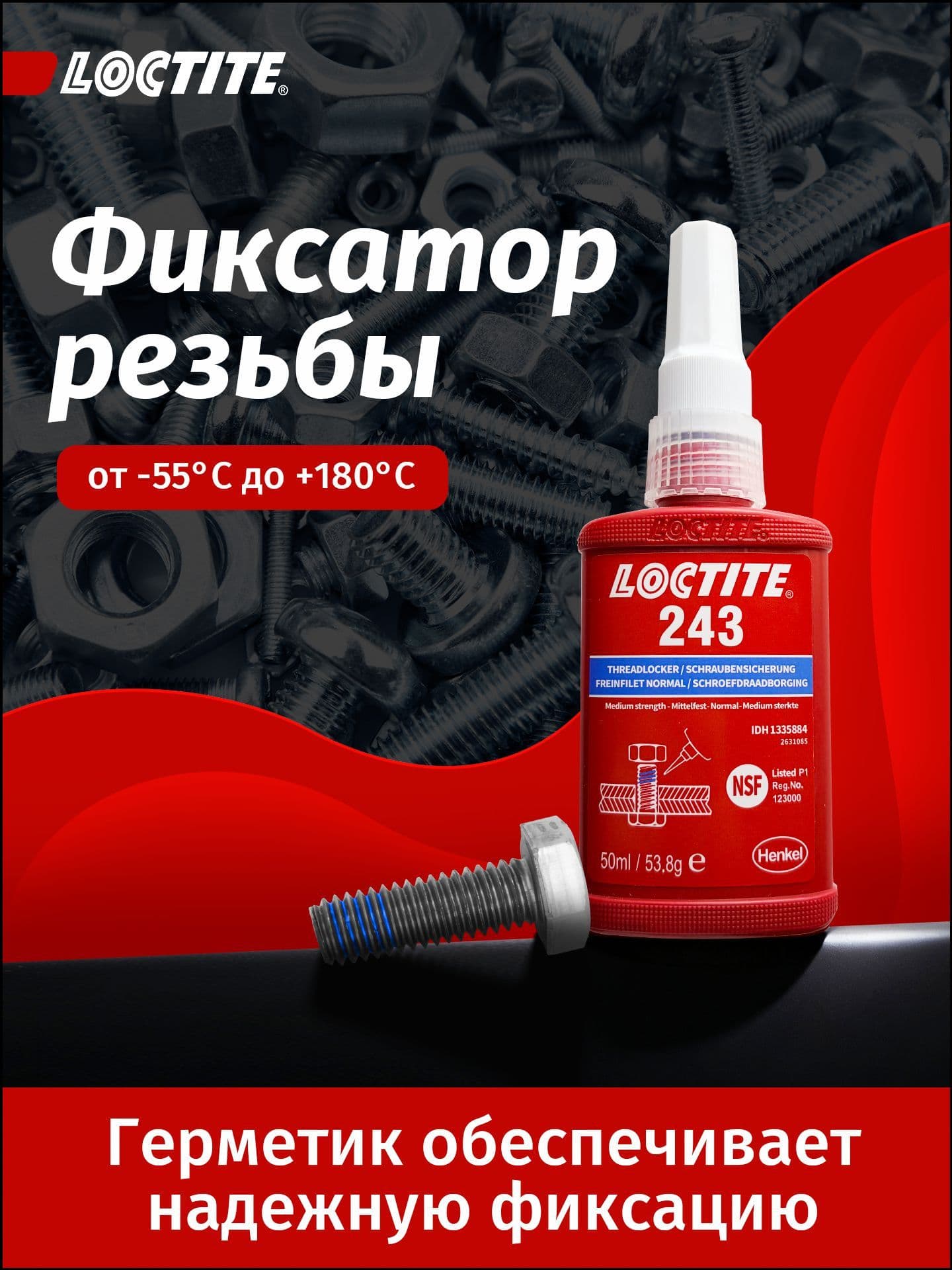 Фиксатор резьбы Гель, 50 мл, 1 шт.