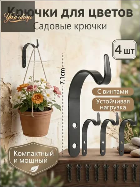 Кронштейн для балконных ящиков 4 шт