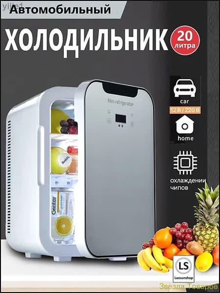 Портативный автомобильный холодильник, подходящий для дома и автомобиля, объемом 20 литров