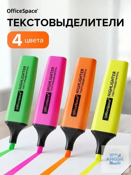 Маркер Водный, толщина: 5 мм, 4 шт.для выделения текста