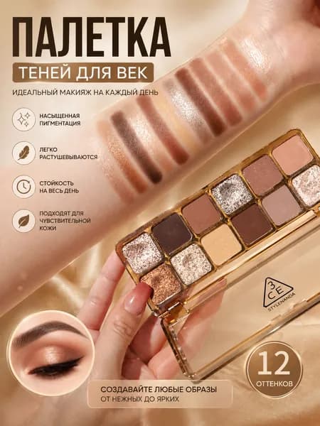 12-цветная палитра теней для век, супер-вспышка