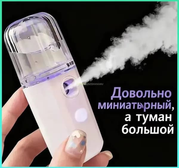 Увлажнитель для кожи