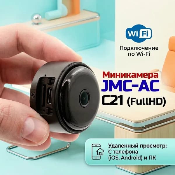 Беспроводная миниатюрная Wi-Fi IP мини камера 2mp JMC-AC-C21