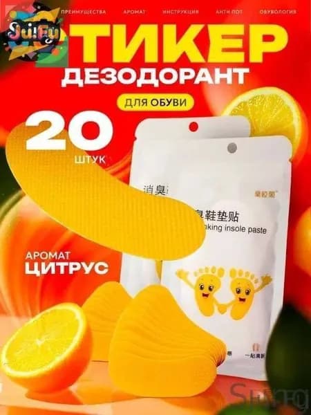 Средство для ухода за обувью Дезодорант