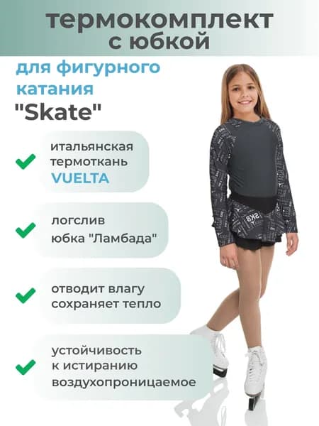 Одежда для фигурного катания ПРОСТАЙЛ