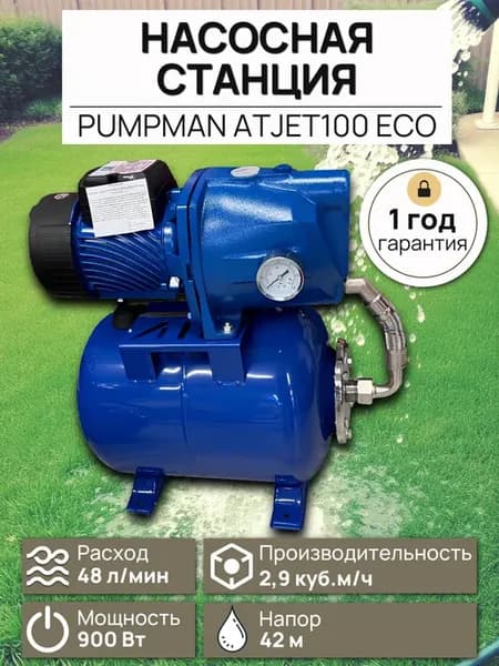 Насосная станция ATJET100 ECO