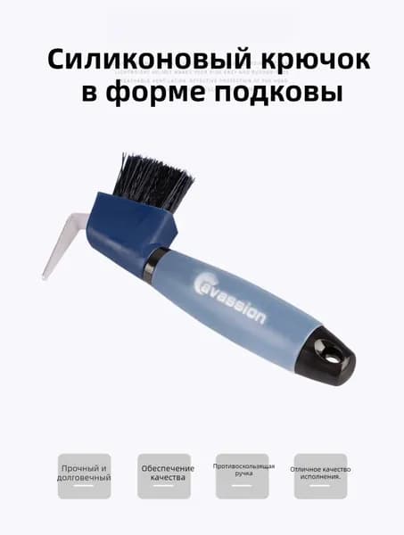 2-в-1 копытный крючок и щетка для копыт с силиконовой ручкой