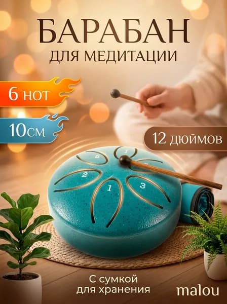 мини барабан