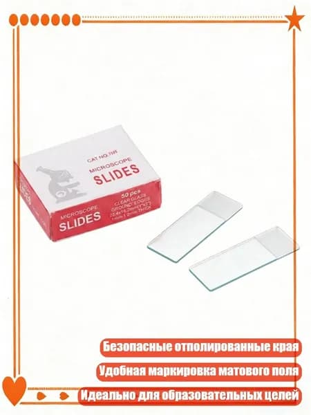 50 шт. аксессуаров для микроскопии с гладкой поверхностью, - 7105