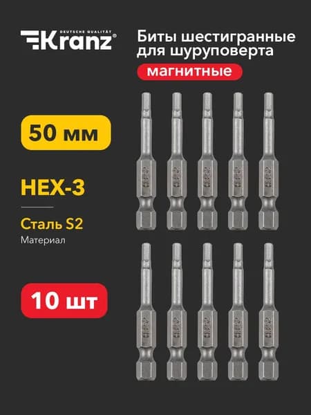 Оснастка бита стальная шестигранная HEX-3х50 мм для шуруповерта, 10 штук в коробке KRANZ