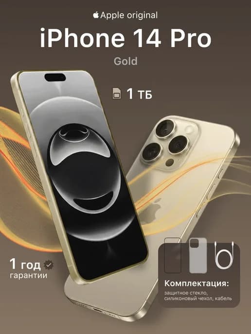 Смартфон iPhone 14 pro 1 TB золотой оригинал восстановленный