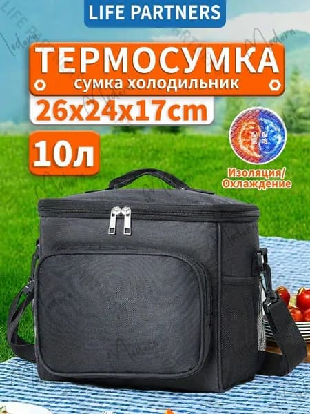 Термосумка сумка холодильник 10 л для пикника большая с плечевым ремнем