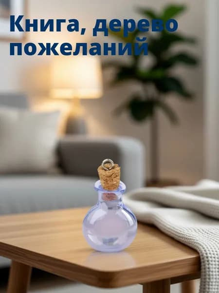 Набор из 10 стеклянных фиолетовых бутылочек с пробкой