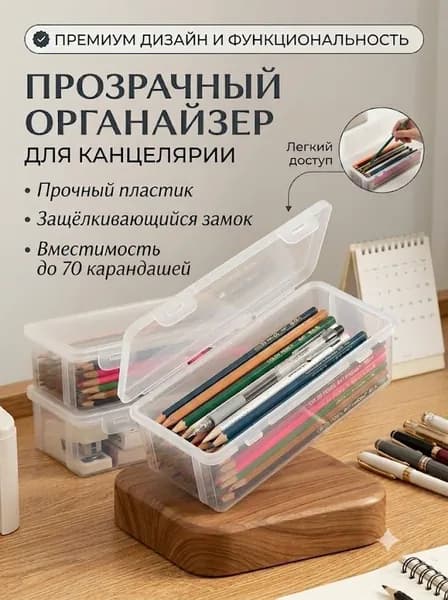 Прозрачный большой пенал для карандашей, 1 штука