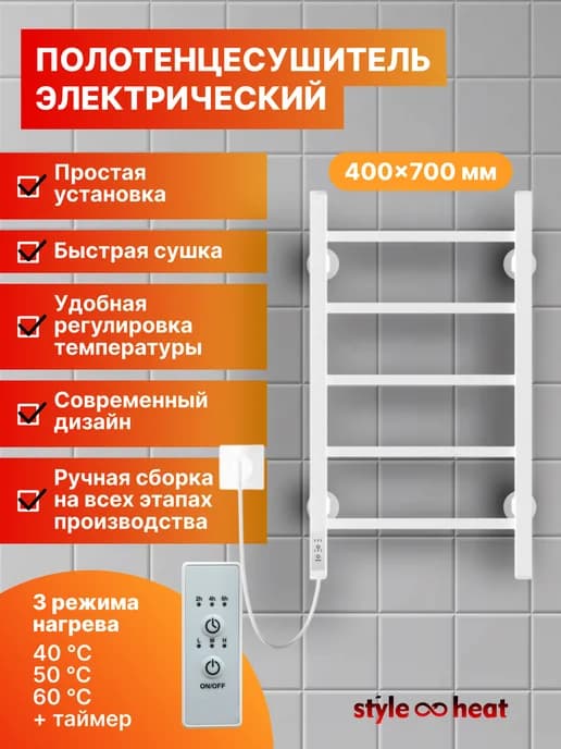 Полотенцесушитель Электрический 400х700 Слева Белый