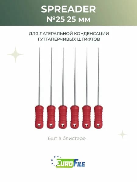 Спредер стоматологический Spreaders 25мм №25, 6шт Еврофайл