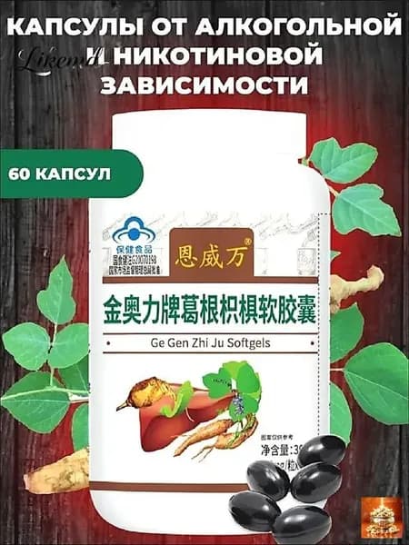 Капсулы с кудзу и махуа естественная защита и восстановление печени(60 капс.)