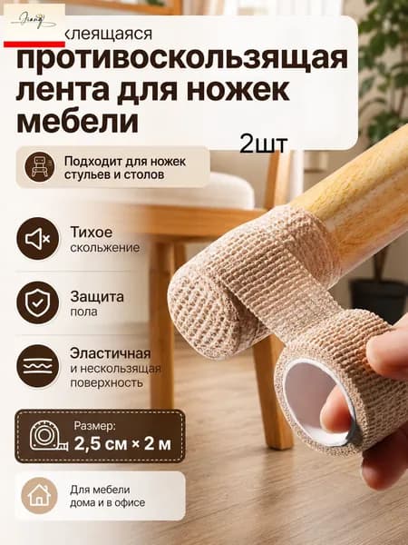 Протектор для мебели ,200см